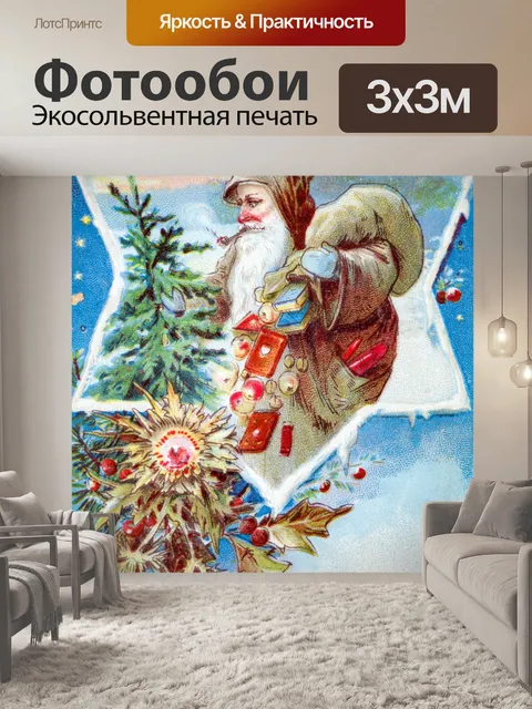 Фотообои Рождественская винтажная открытка старая