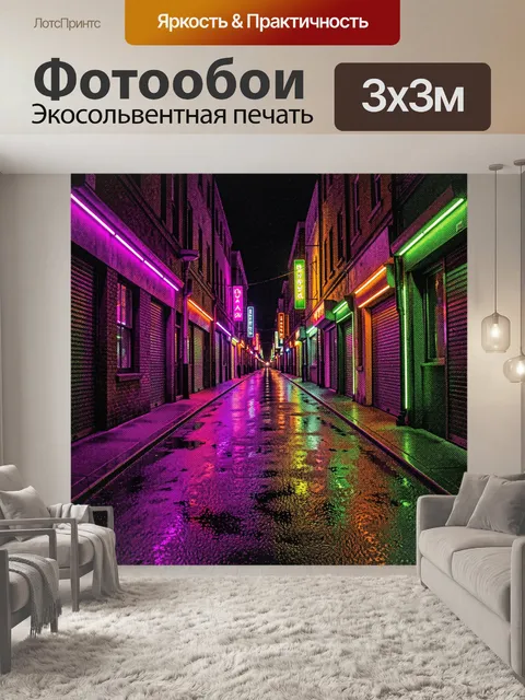 Фотообои Неоновая улица в фиолетовом сиянии