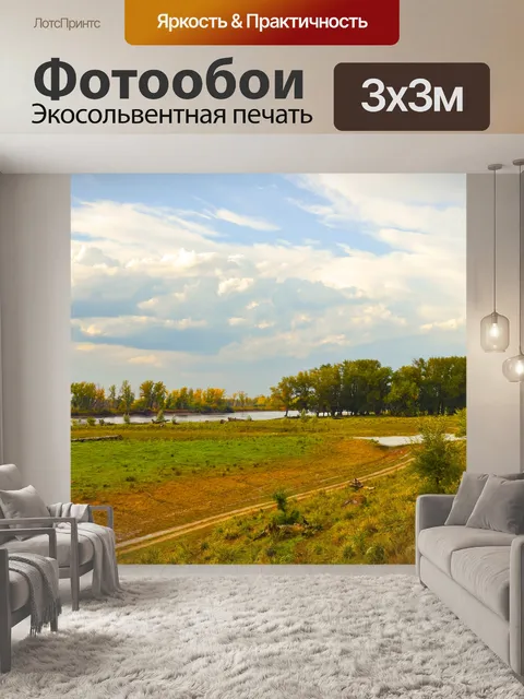 Фотообои Осенний пейзаж