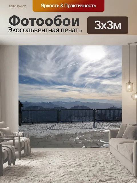 Фотообои Германия