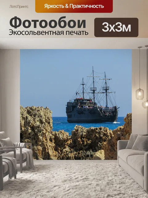 Фотообои Кипр