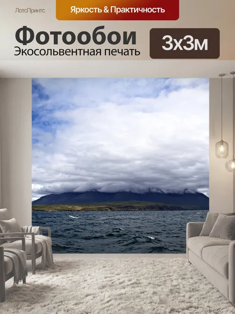 Фотообои Море