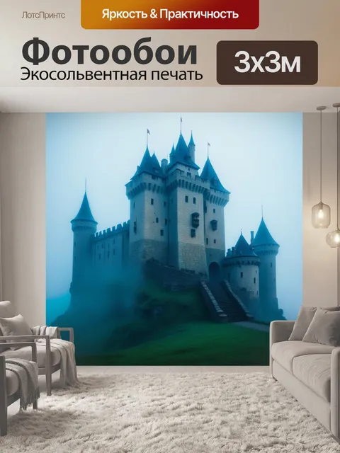 Фотообои старинный замок, окруженный туманом и мистическими существами