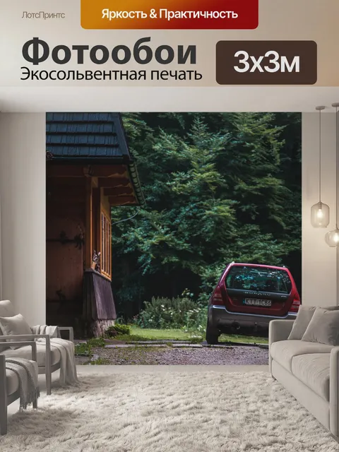 Фотообои Машина