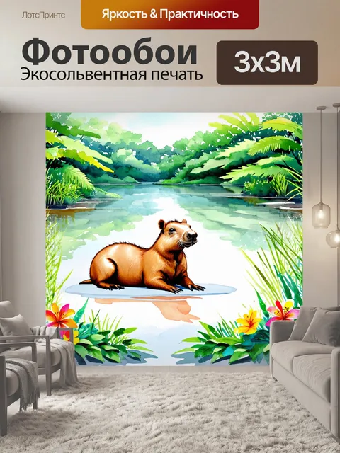 Фотообои 1