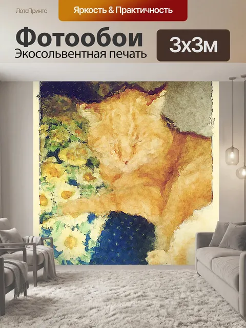 Фотообои Довольный кот