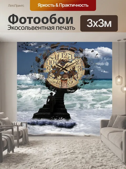 Фотообои Море