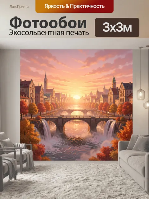 Фотообои Городской мост у водопада