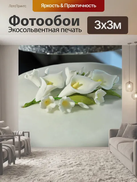 Фотообои Свадебный пирог