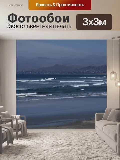 Фотообои Океанские волны