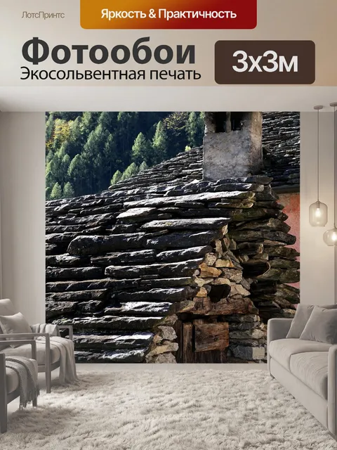 Фотообои Каменный дом