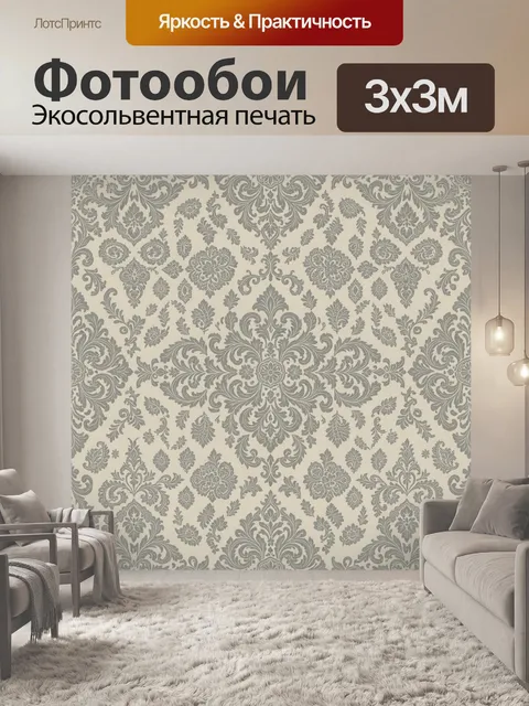 Фотообои Винтажный дамаск и цветочные завитки