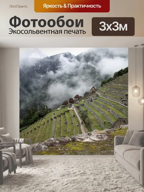 Фотообои Мачу
