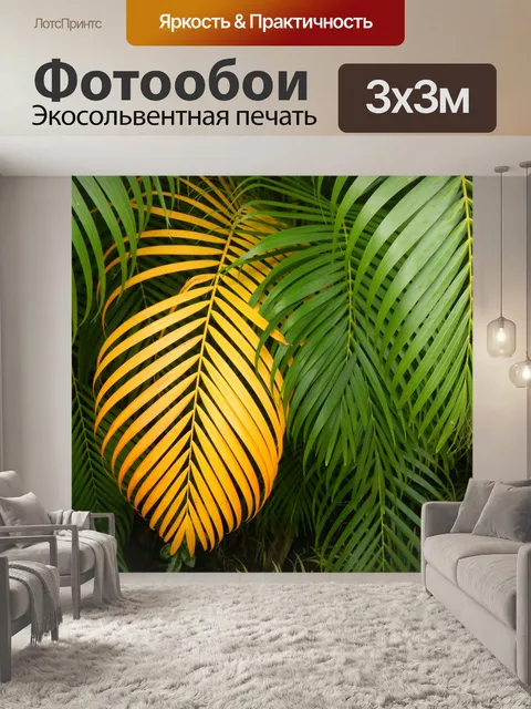 Фотообои Лист