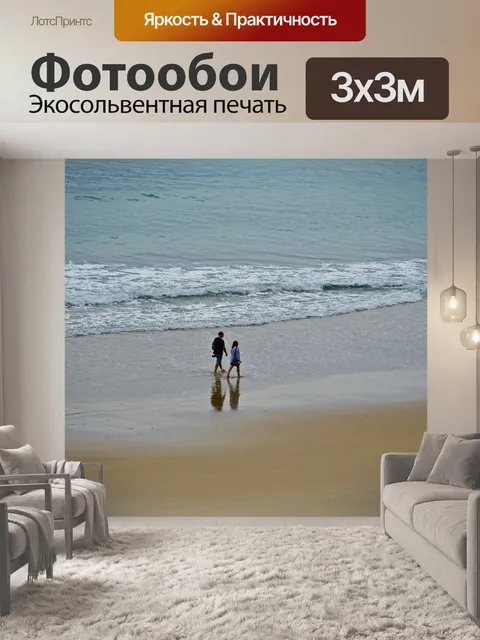Фотообои Два