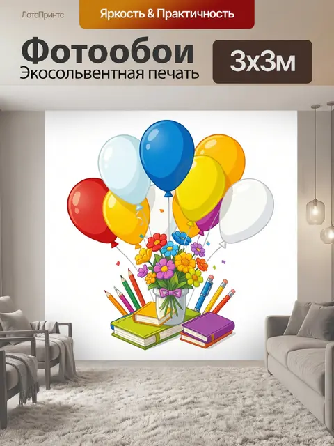 300 × 300 см · Экосольвентная печать