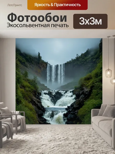 Фотообои многоступенчатый водопад, сливающийся с облаками, создавая мистическую атмосферу