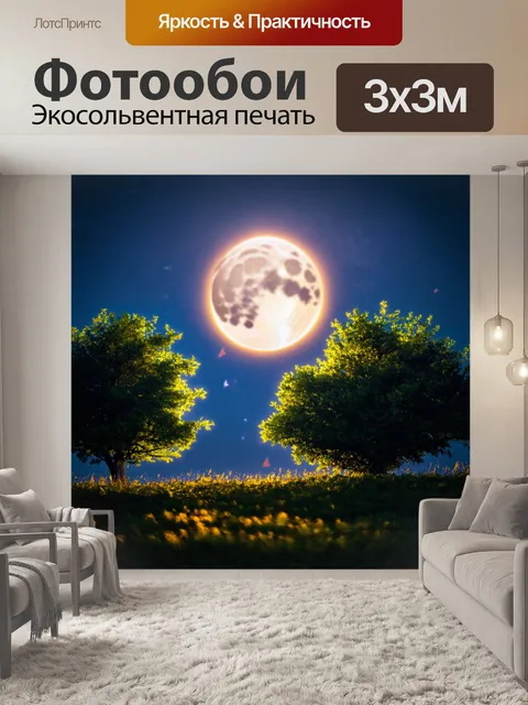 Фотообои пейзаж в стиле боке с луной, ярко светящейся за деревьями, создавая волшебный свет