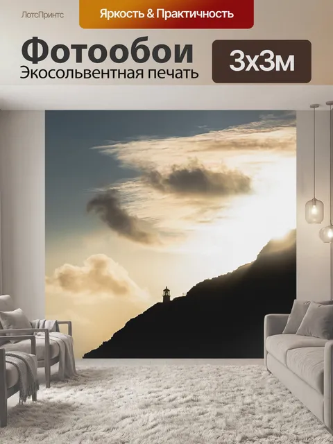 Фотообои Маяк