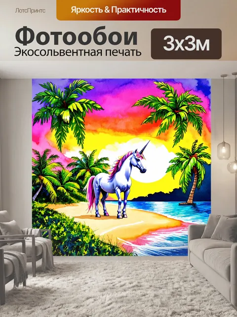 Фотообои пейзаж с единорогом в окружении пальм на тропическом острове при закате