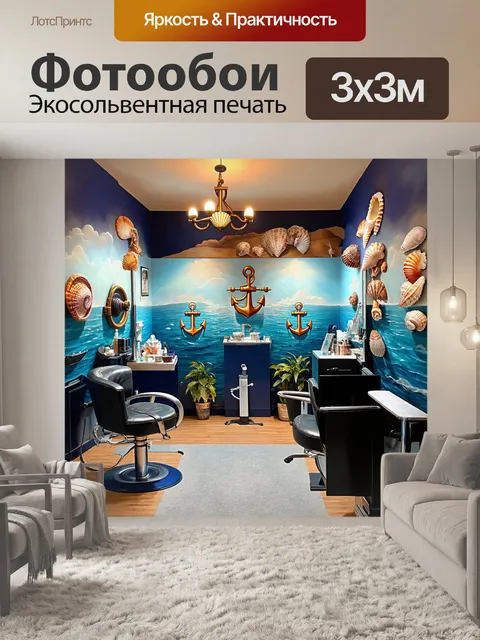 Фотообои уникальная парикмахерская с морской тематикой