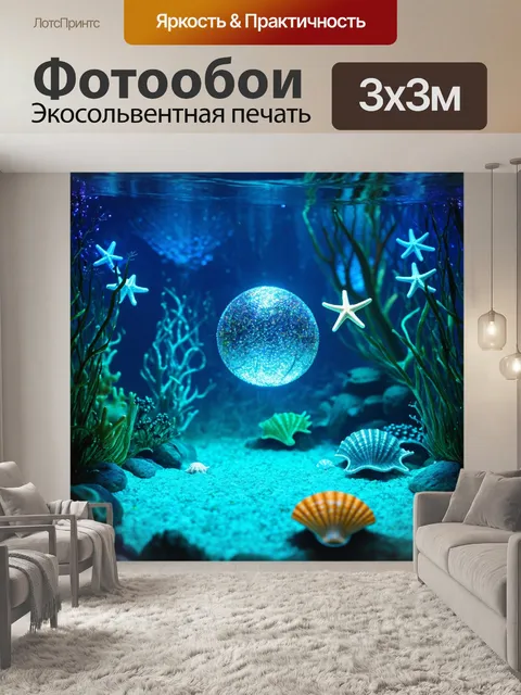 Фотообои сказка чудеса: в подводном королевстве