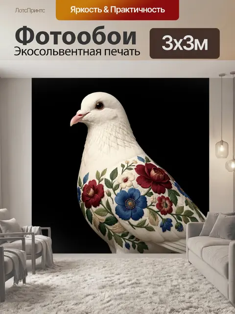 Фотообои Белый голубь с цветочным узором