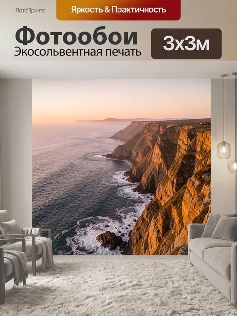 Фотообои Морские скалы на закате