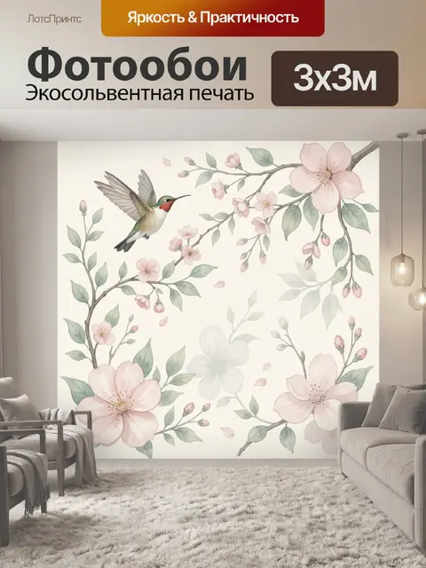 300 × 300 см · Экосольвентная печать