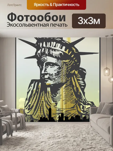 Фотообои Нью-йоркский туристический плакат