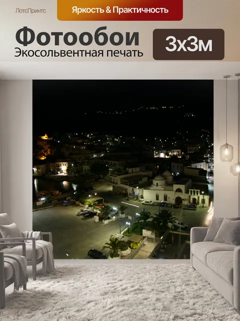 Фотообои Греческий остров Патмос