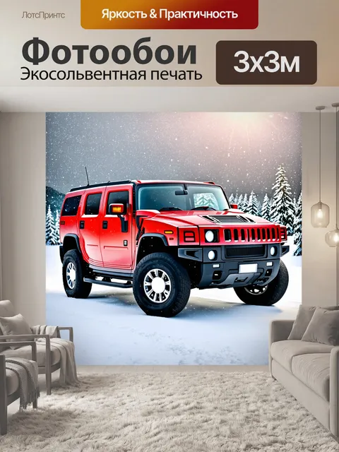 Фотообои красный хаммер, представляет собой мощный внедорожник, стоящий на фоне зрелищного зимнего пейзажа