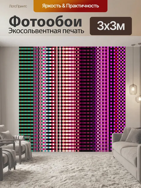 Фотообои полосы цветных блоков