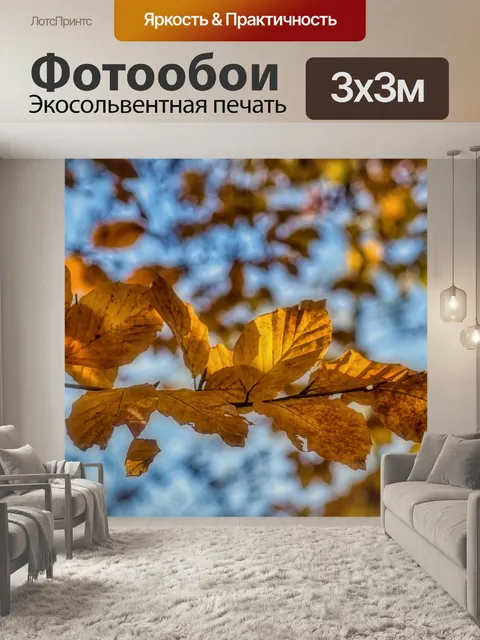 Фотообои Листья