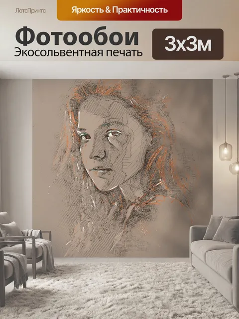 Фотообои Набросок