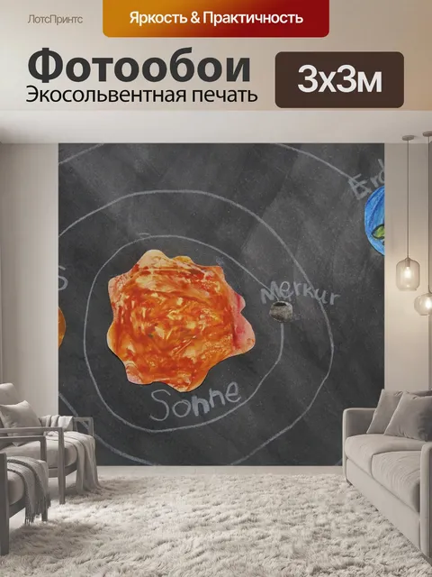 Фотообои Планеты