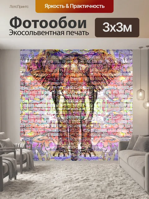 Фотообои Граффити Слон Фон