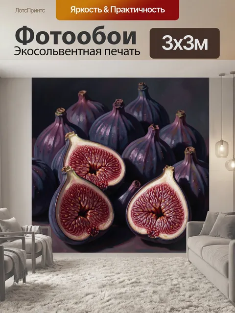 Фотообои Спелый инжир в натюрморте