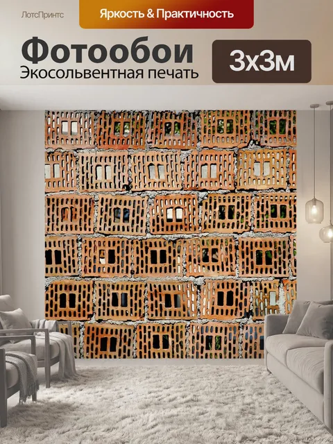 Фотообои Кирпич