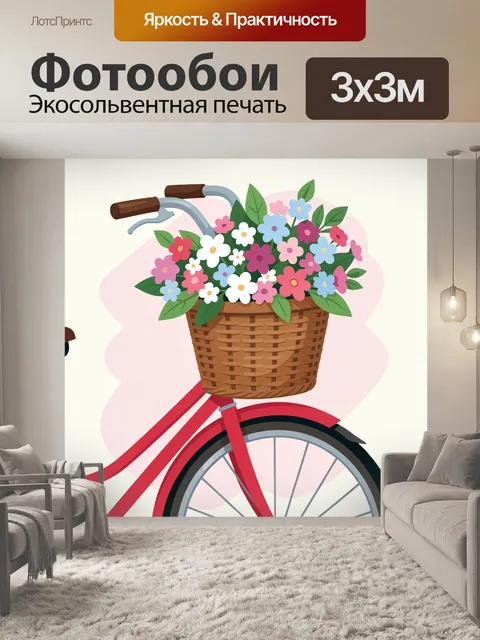 Фотообои Красный велосипед с корзиной цветов