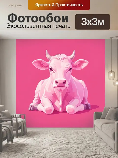 Фотообои Милая бурёнка в розовых тонах
