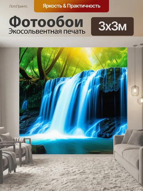 Фотообои с водопадом