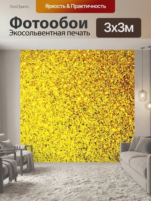 Фотообои Желтый абстрактный фон
