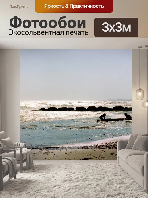 Фотообои Воспоминания о летних каникулах