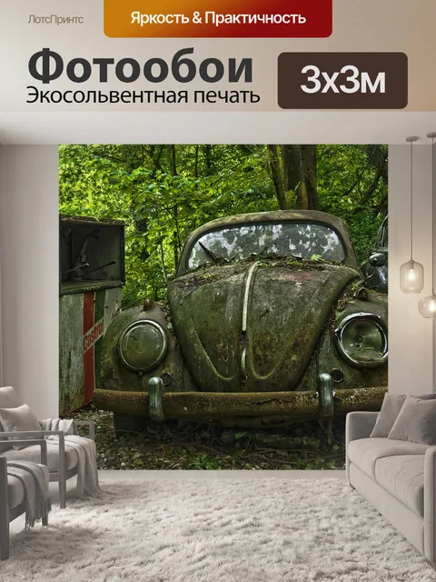 Фотообои Автомобиль