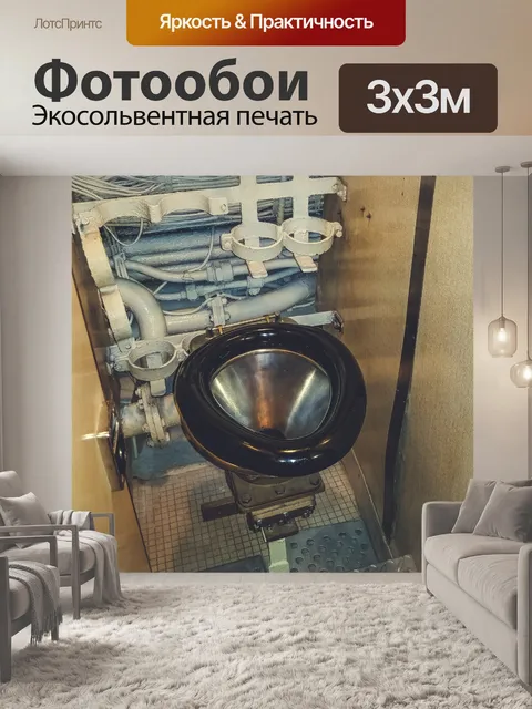 Фотообои Подводная лодка туалет