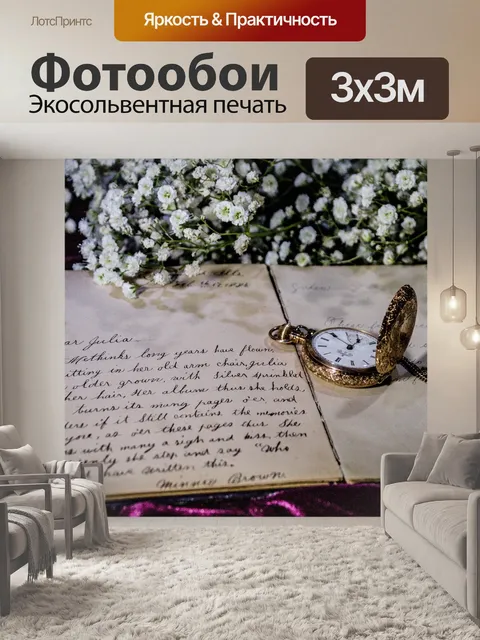 Фотообои Винтаж