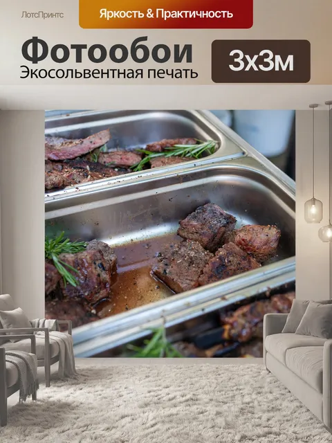 Фотообои Шашлык