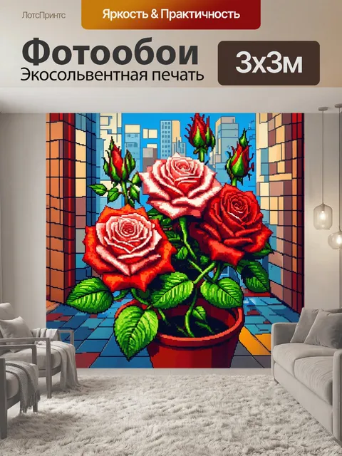 Фотообои розы в стиле кубизм, показанные в контексте городского пейзажа, дополненные архитектурными элементами