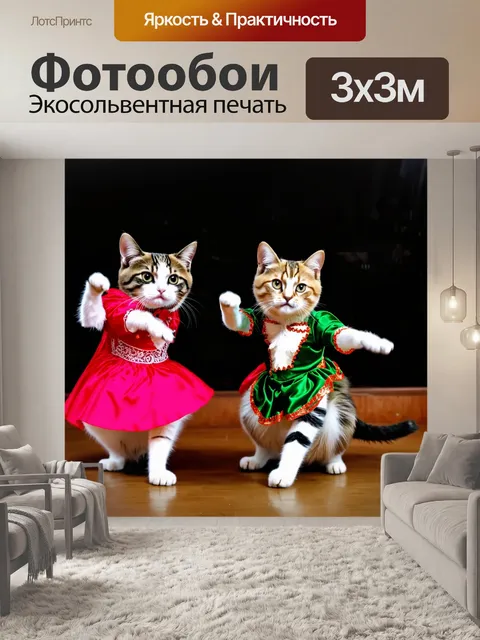 Фотообои коты, танцующие на удивительном балу в нарядах